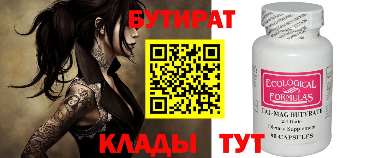 БУТИРАТ буратино Тавда