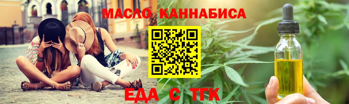 Тавда  Еда ТГК конопля  Вход с VPN 
