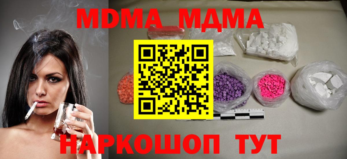 МДМА кристаллы  MDMA  MDMA Molly  Тавда  Вход с VPN 