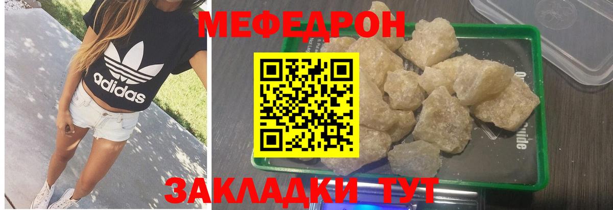 Меф мяу мяу мука Тавда